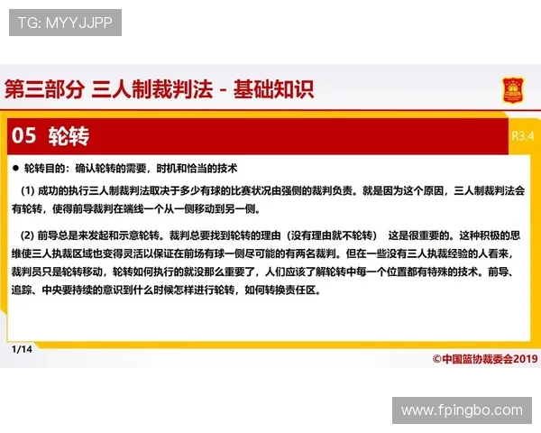 全面解析篮球规则中裁判判罚流程的完整步骤与执行标准