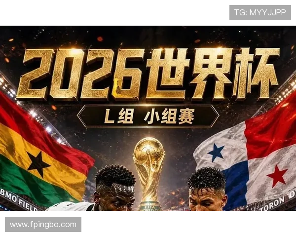 加纳小组第三晋级：世界杯L组出线结果确认